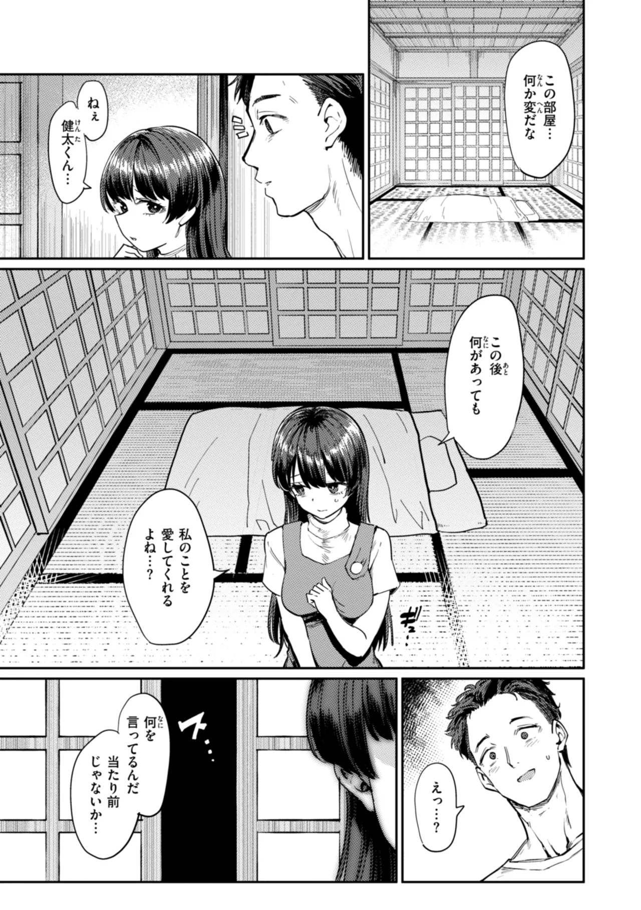 性交遊戯 Page.39