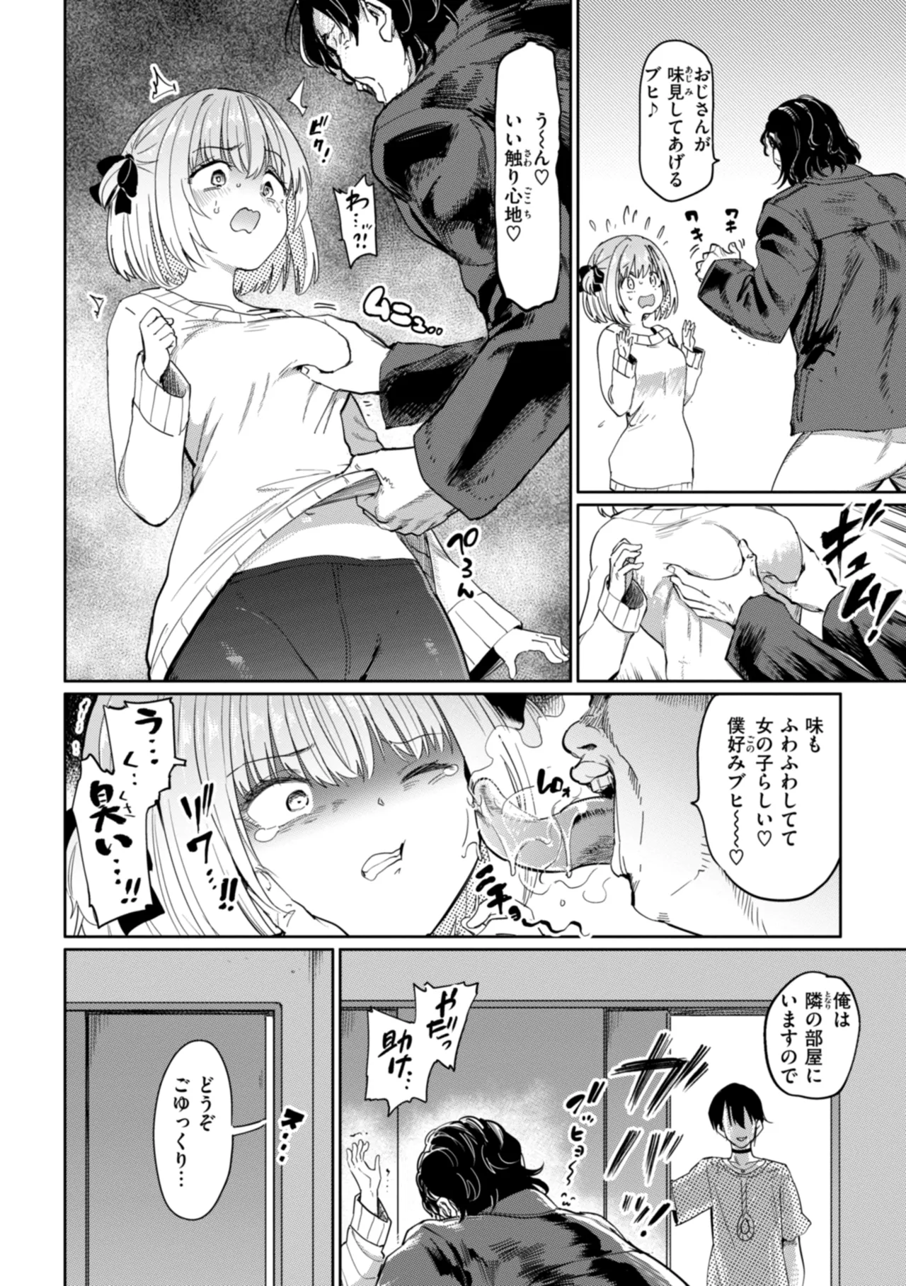 性交遊戯 Page.4
