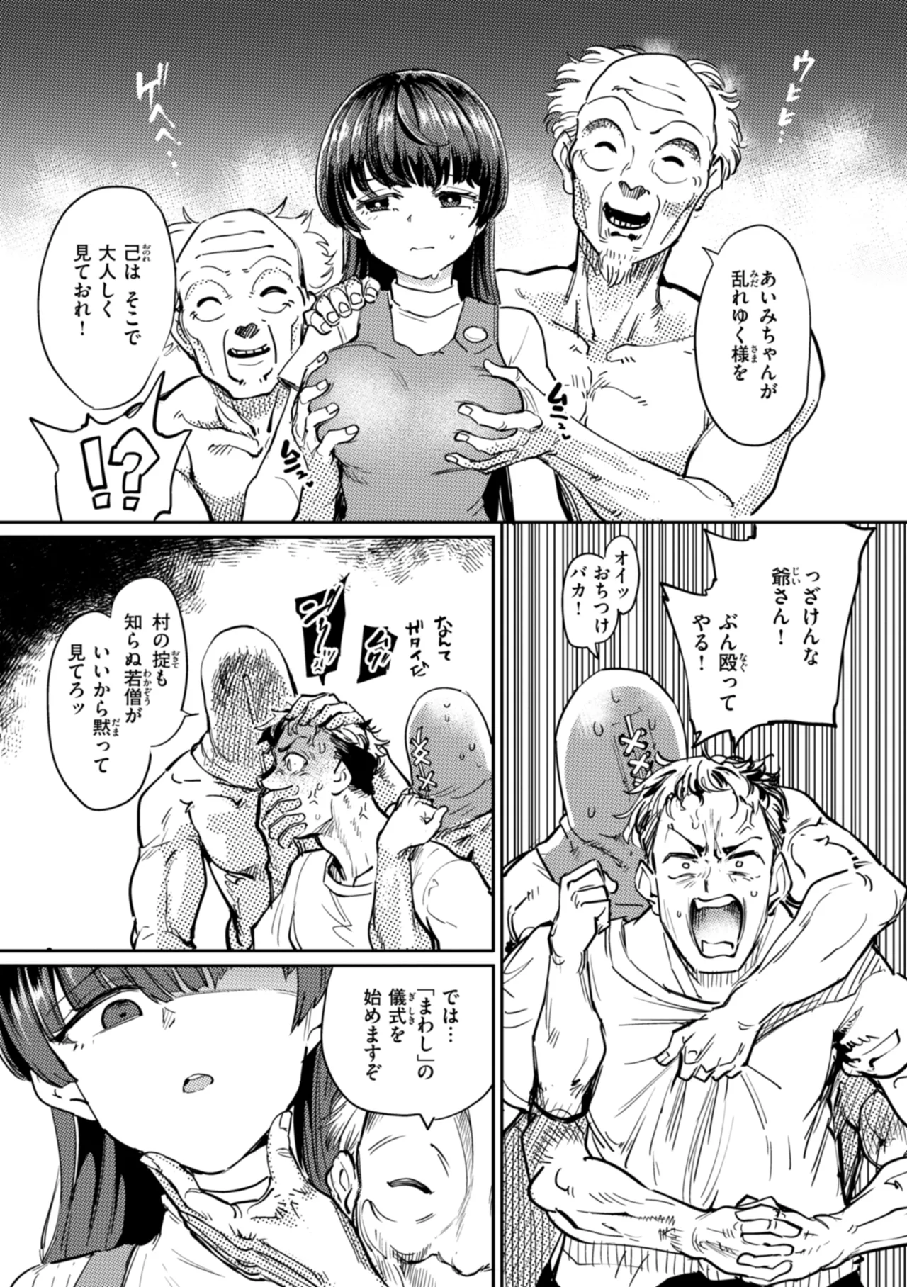 性交遊戯 Page.41