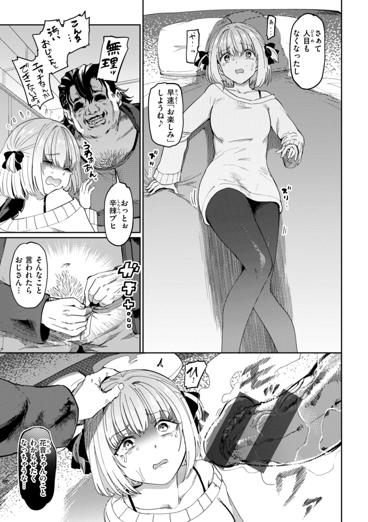 性交遊戯 Page.5
