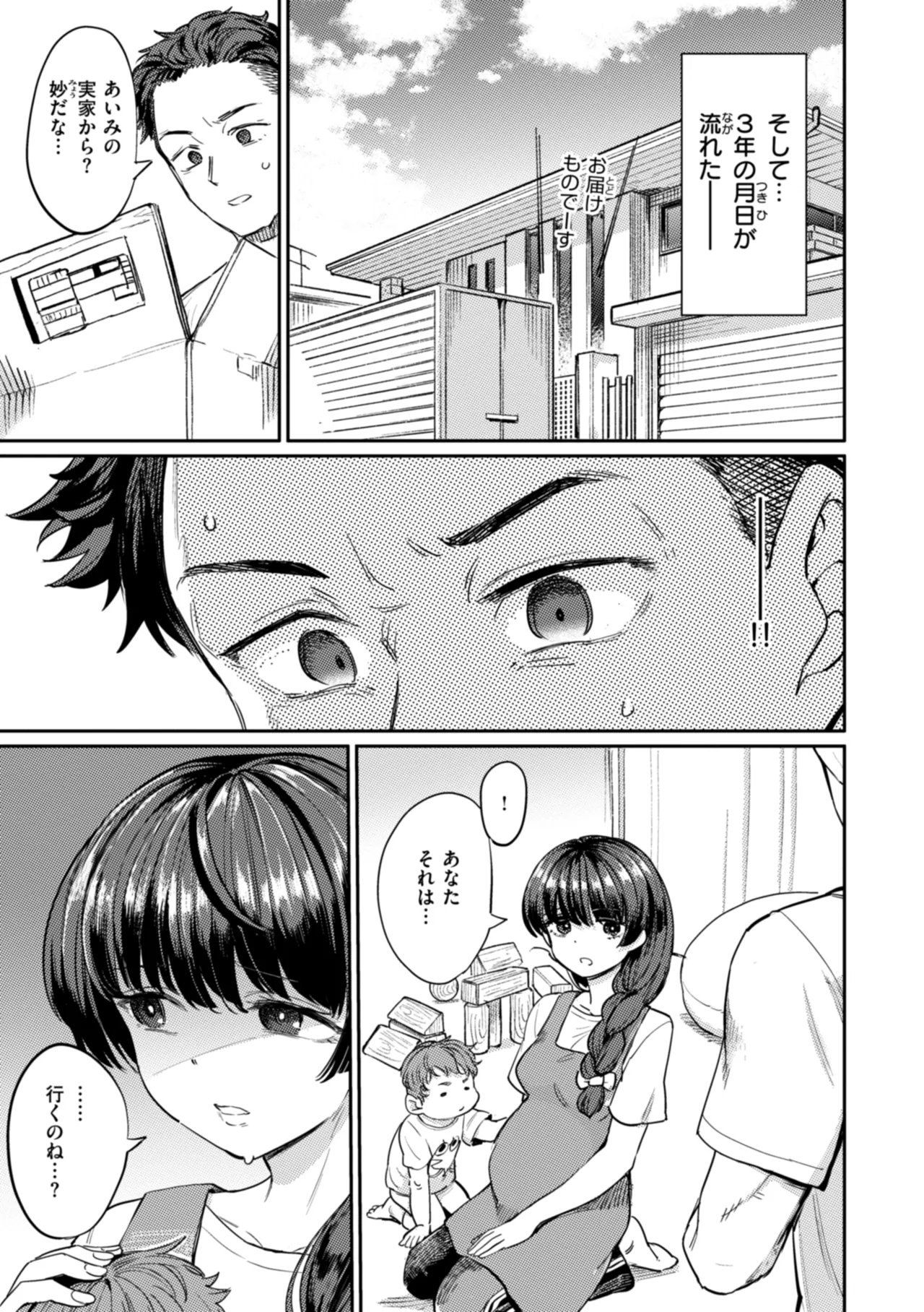 性交遊戯 Page.59