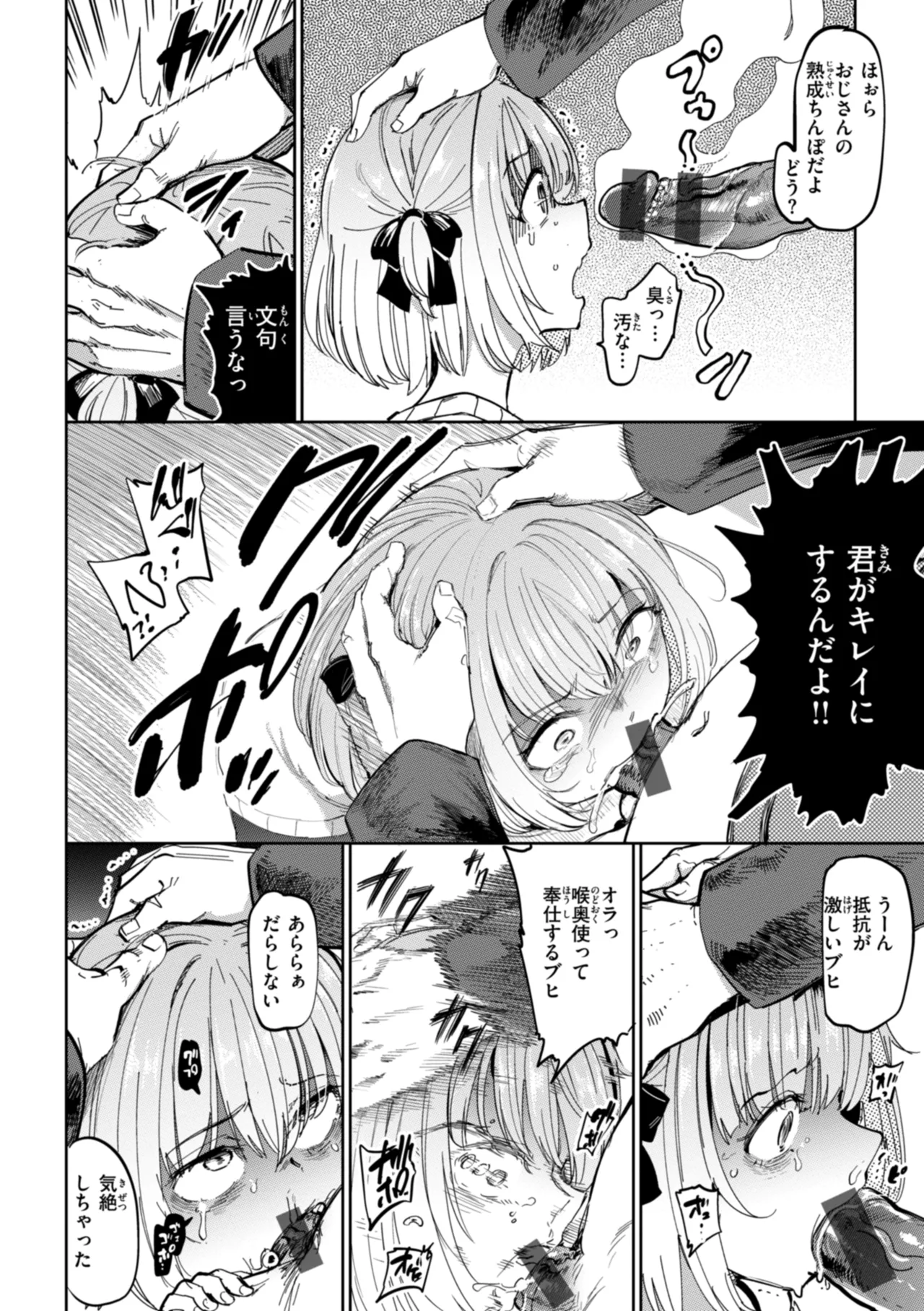 性交遊戯 Page.6