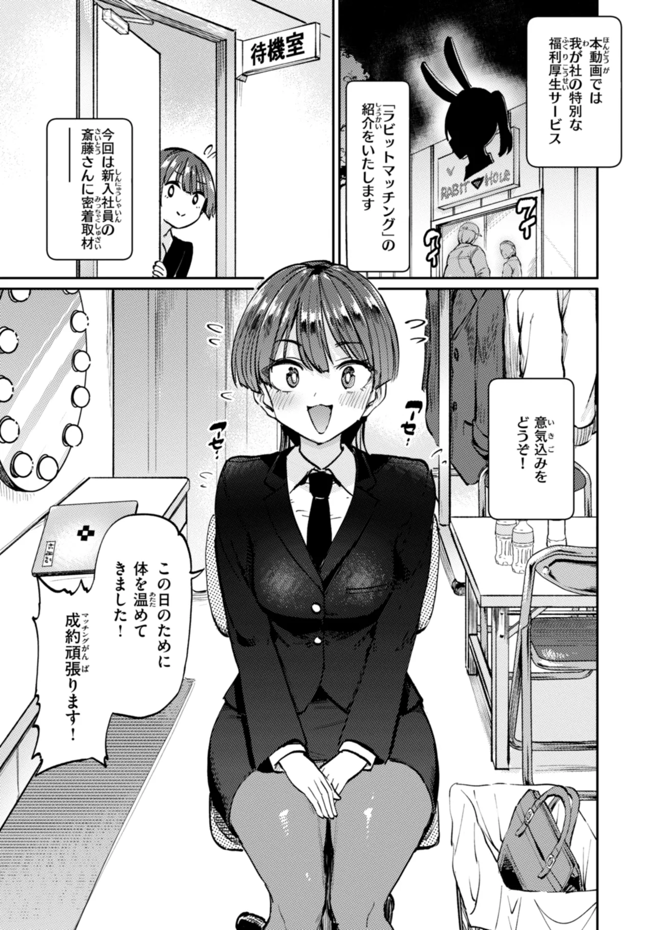 性交遊戯 Page.61