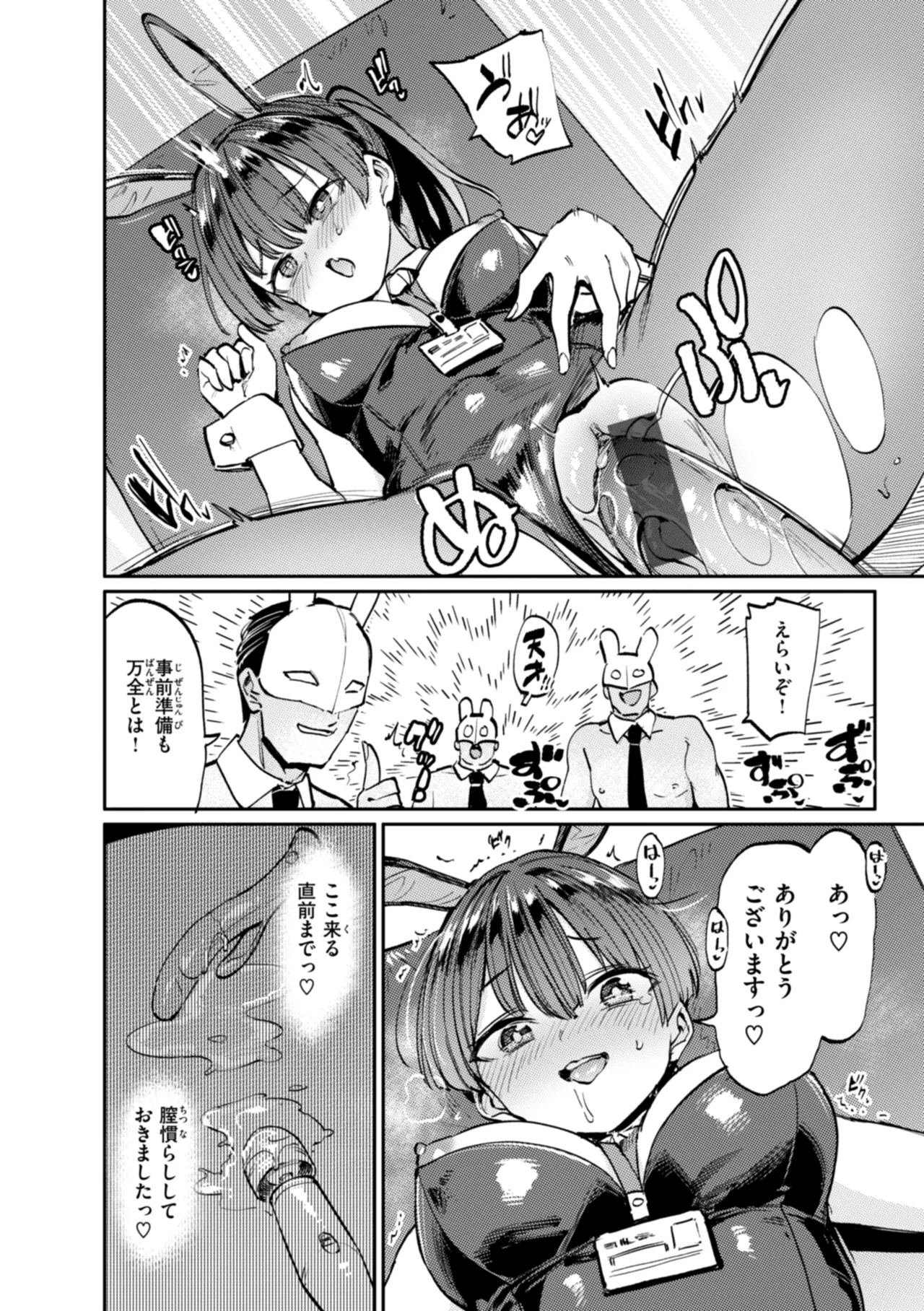 性交遊戯 Page.64