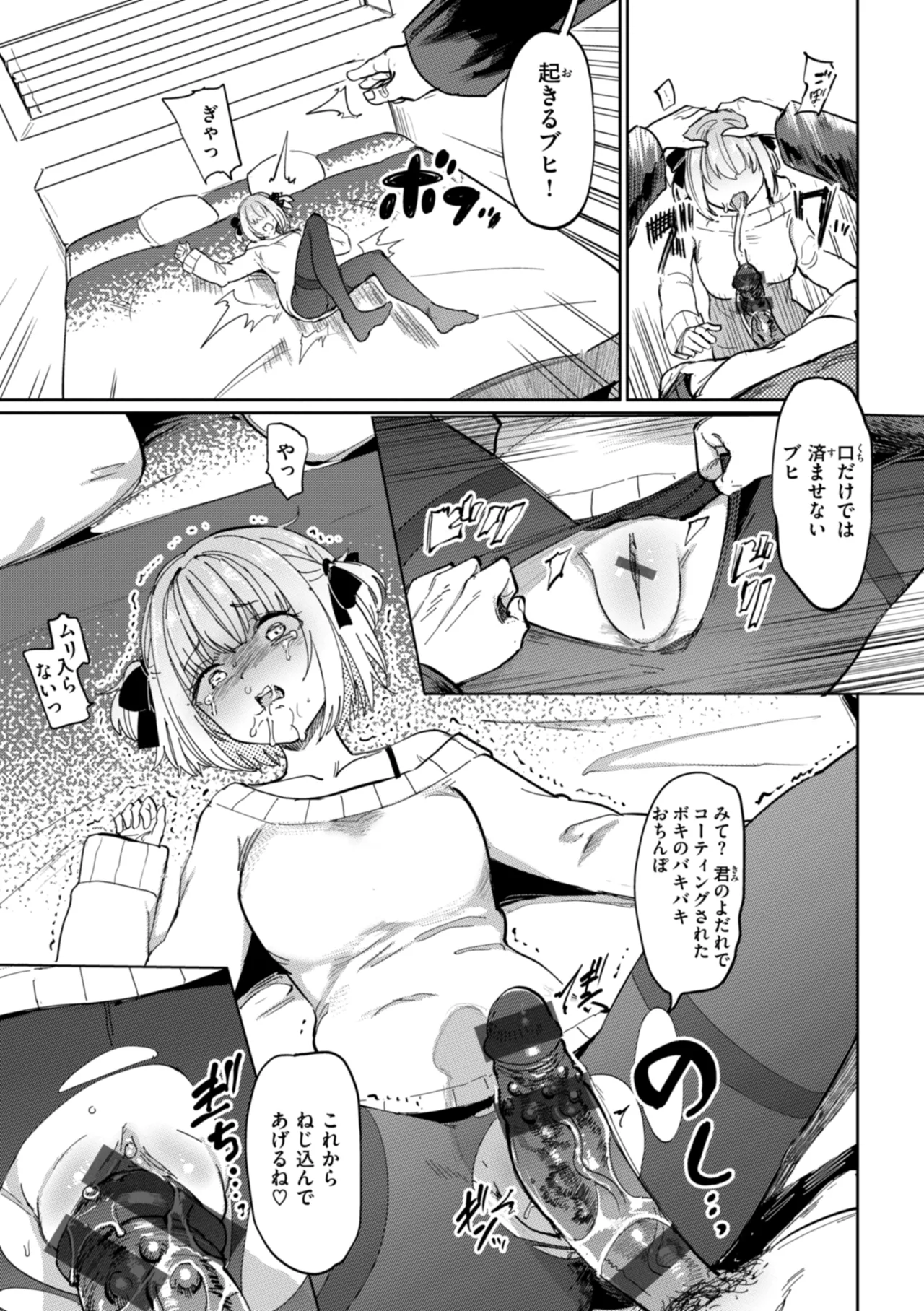 性交遊戯 Page.7
