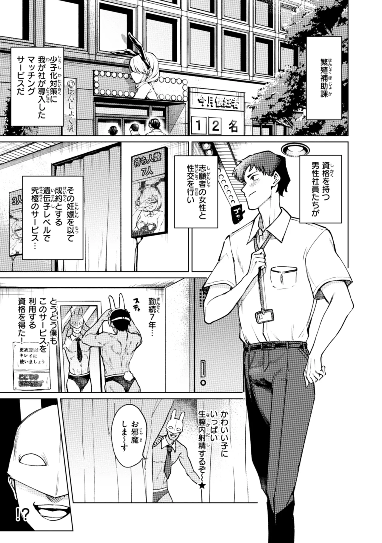 性交遊戯 Page.73