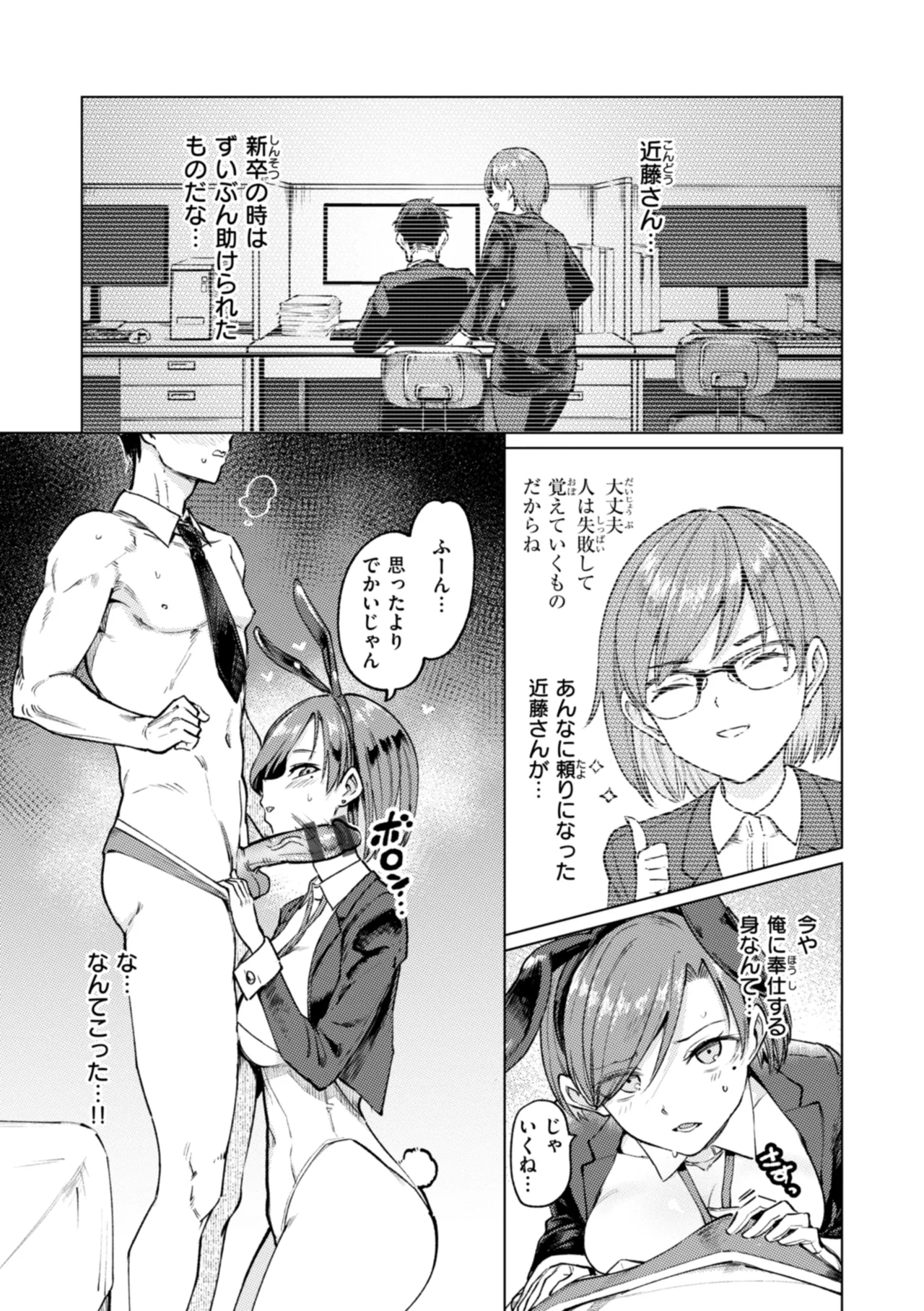 性交遊戯 Page.75
