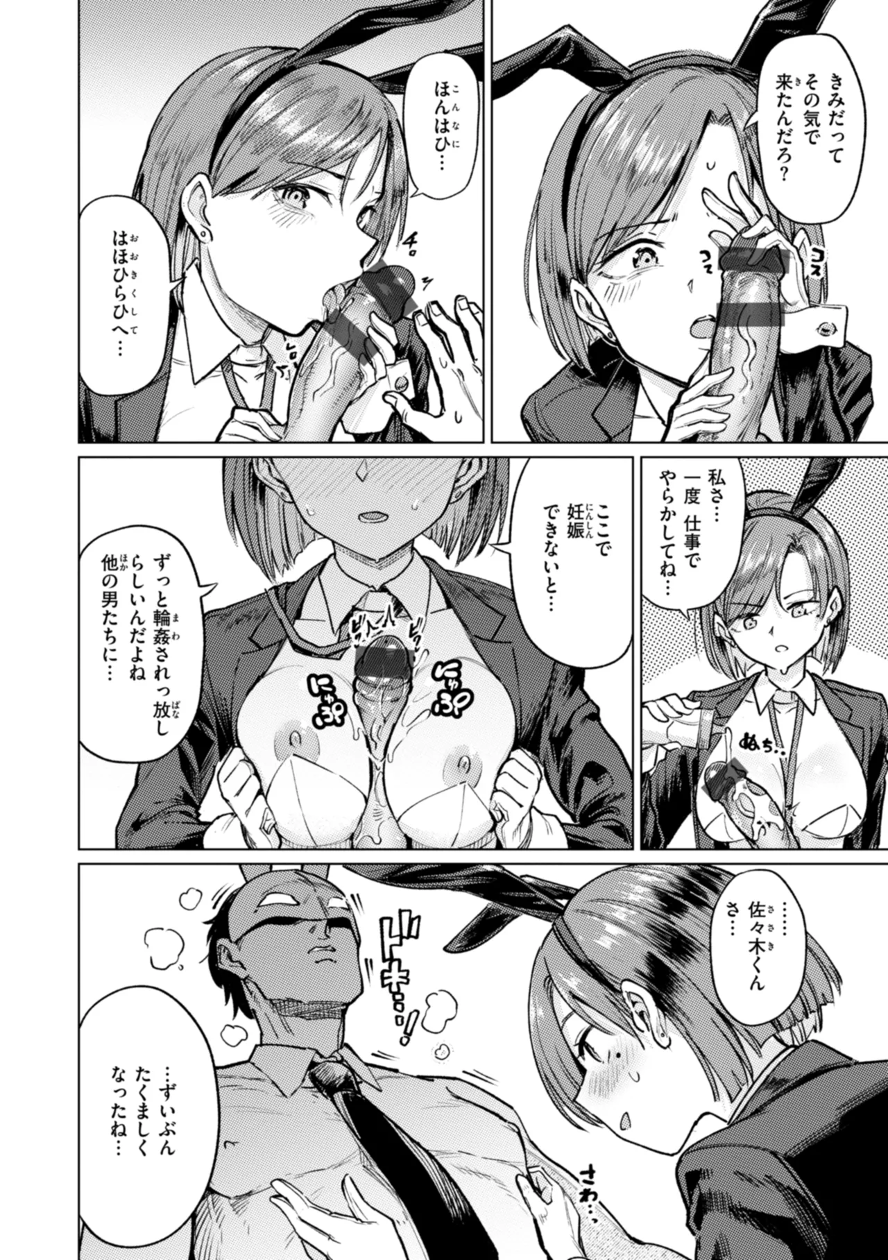 性交遊戯 Page.76