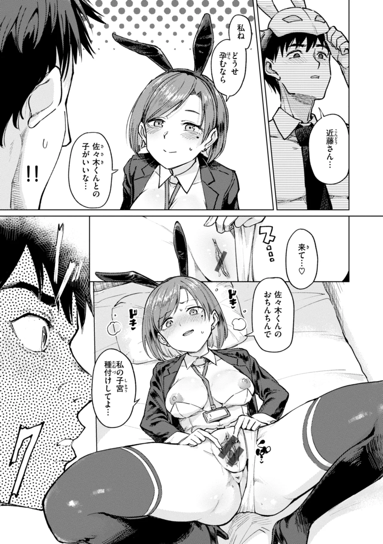 性交遊戯 Page.77