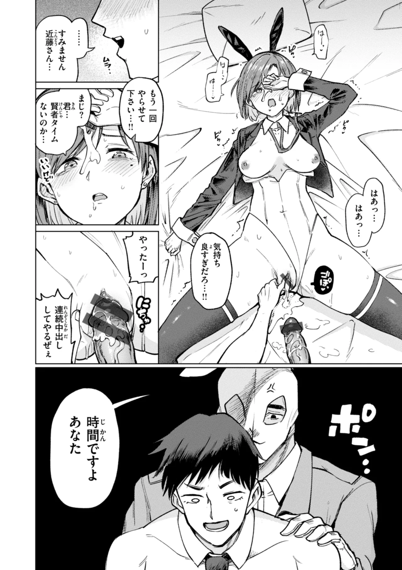 性交遊戯 Page.82