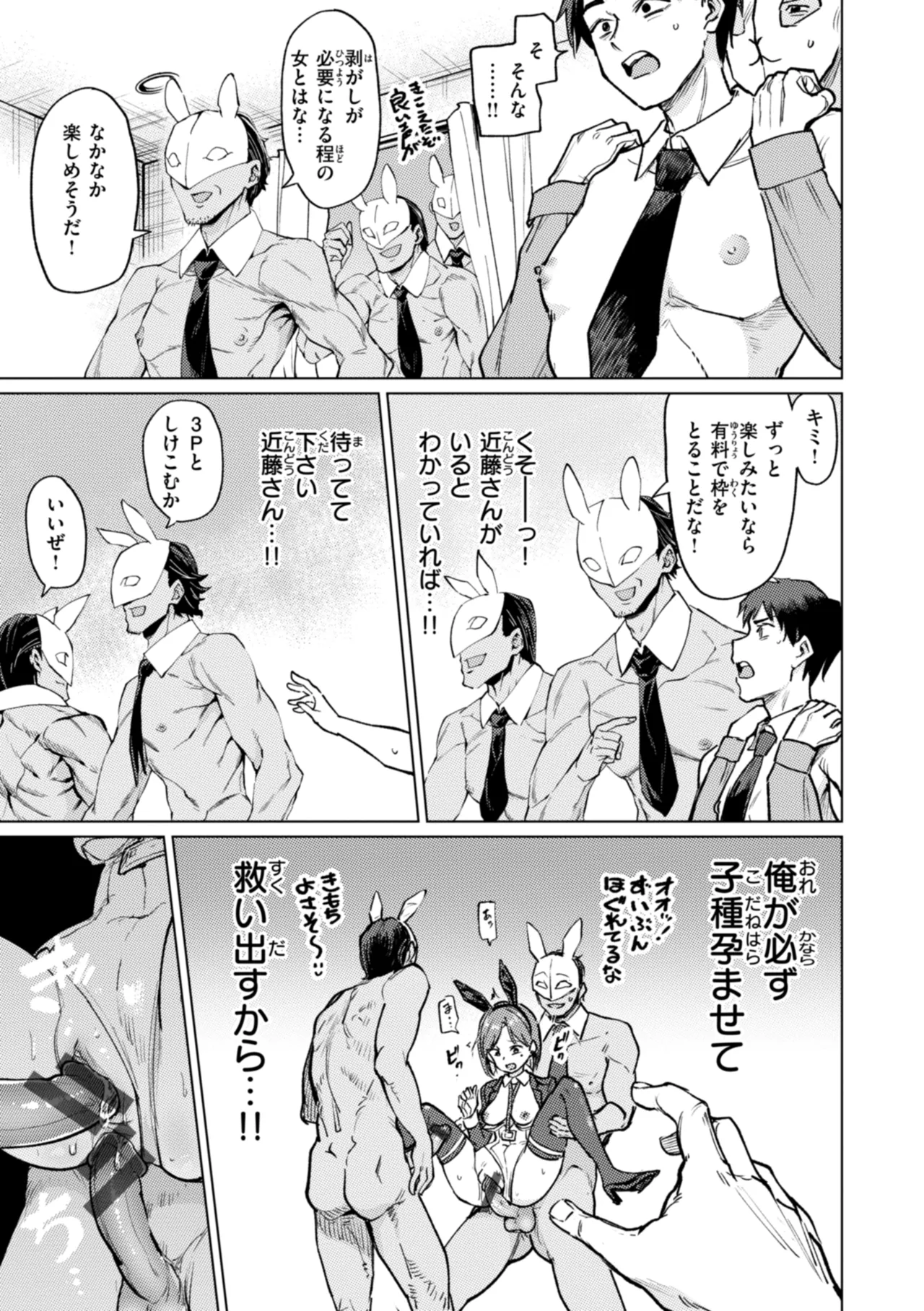 性交遊戯 Page.83