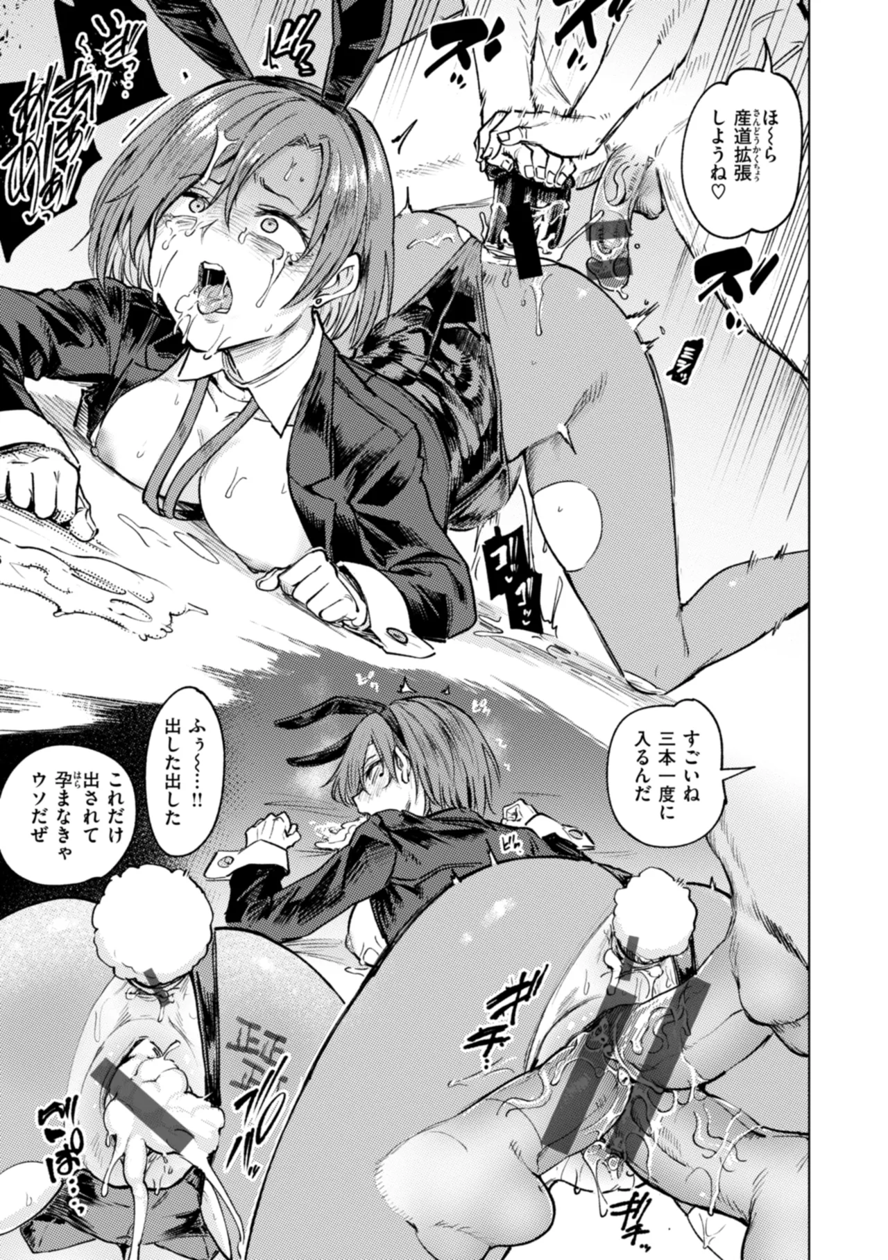 性交遊戯 Page.85