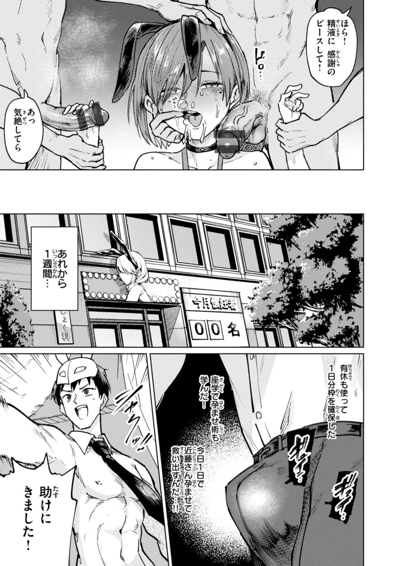 性交遊戯 Page.87