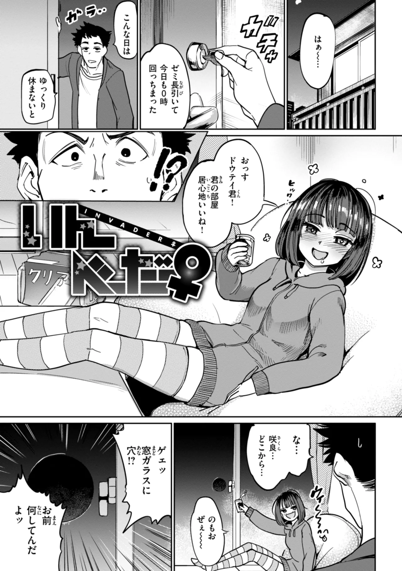性交遊戯 Page.97