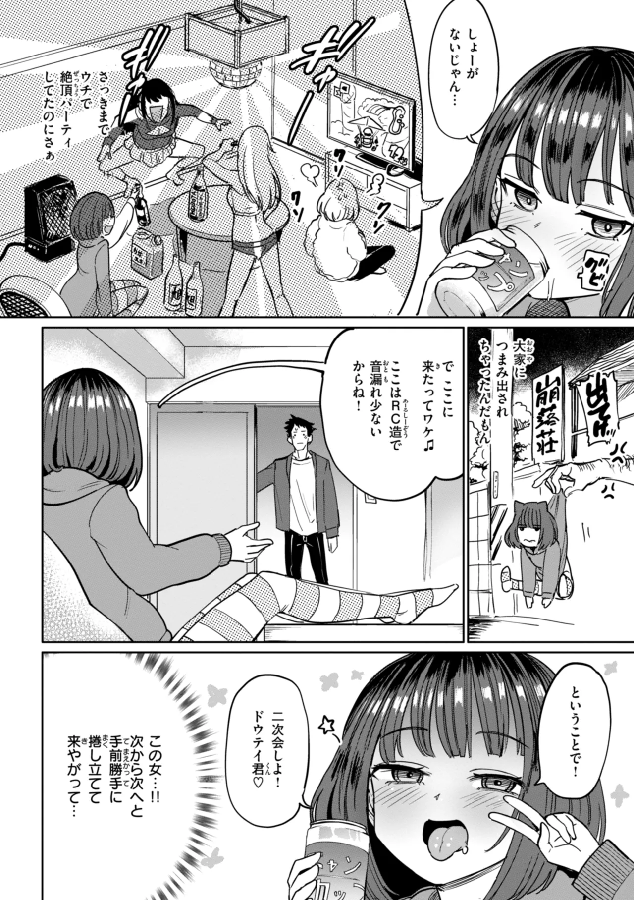 性交遊戯 Page.98