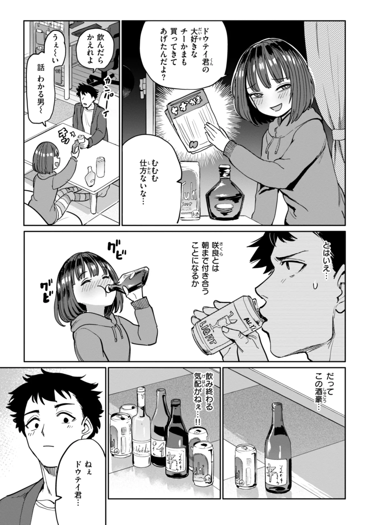 性交遊戯 Page.99