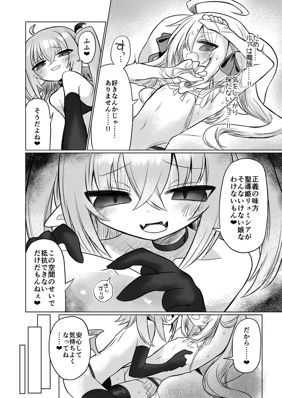 女淫魔とおしおきせっくすごっこしちゃおっ!! Page.13