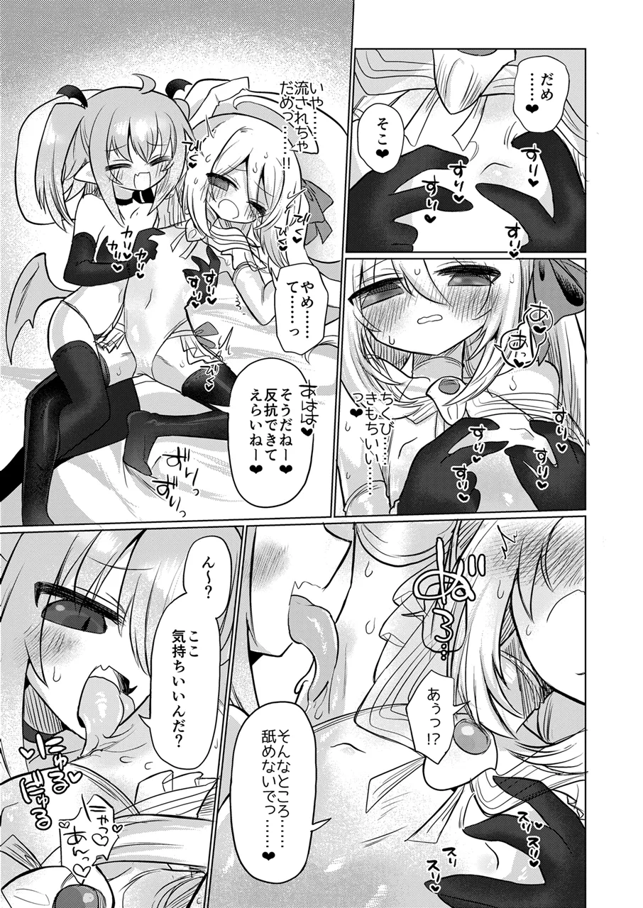 女淫魔とおしおきせっくすごっこしちゃおっ!! Page.14