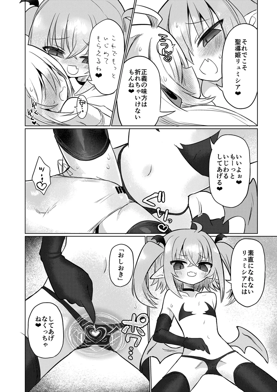 女淫魔とおしおきせっくすごっこしちゃおっ!! Page.19