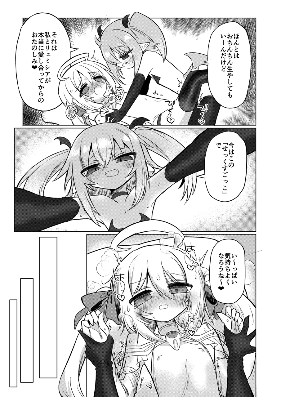 女淫魔とおしおきせっくすごっこしちゃおっ!! Page.22