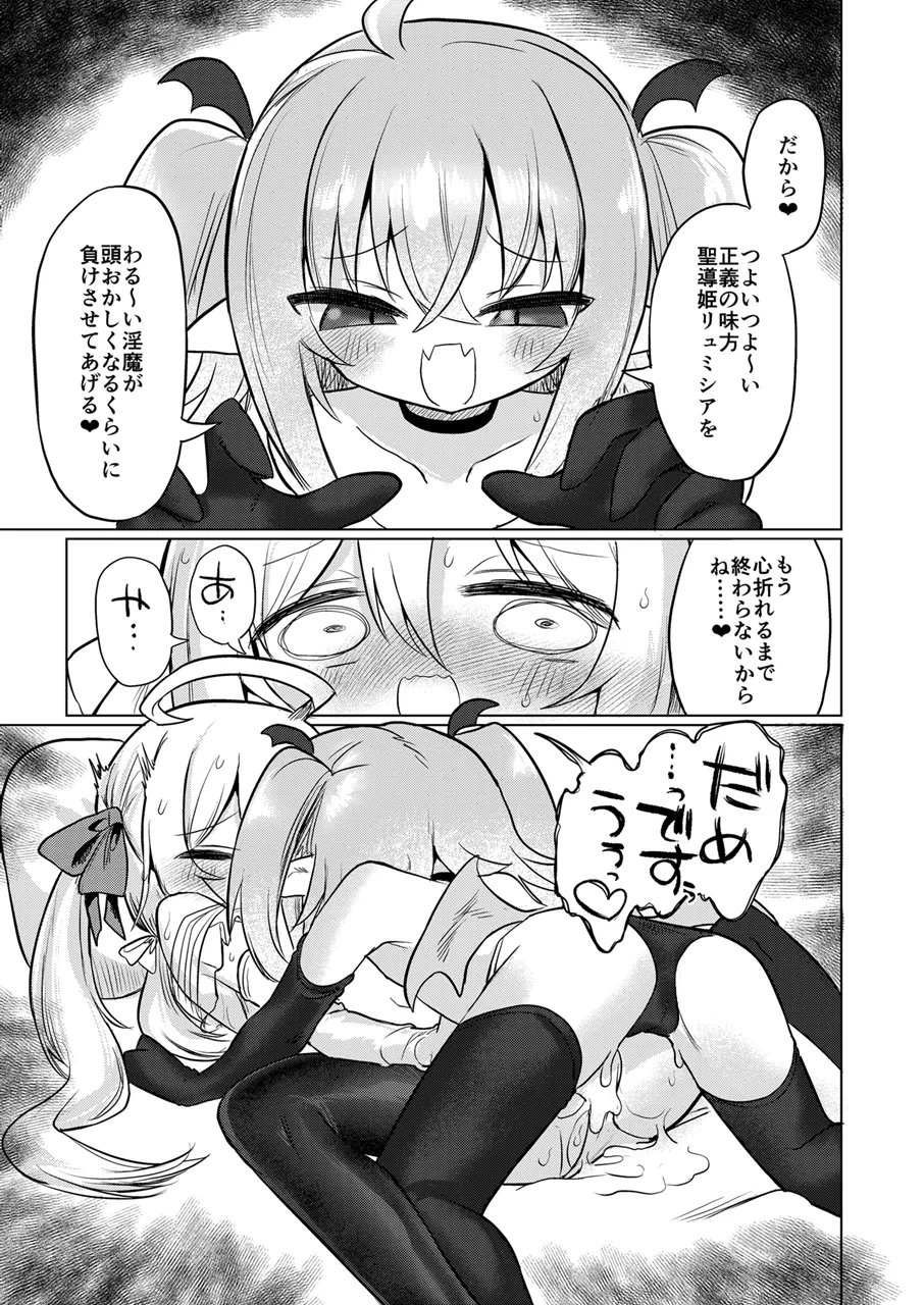 女淫魔とおしおきせっくすごっこしちゃおっ!! Page.34