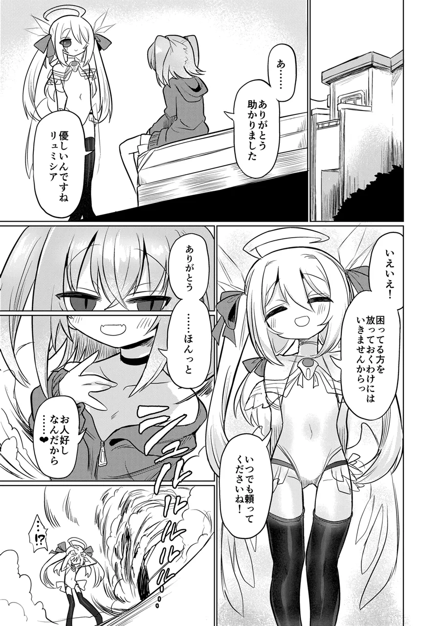 女淫魔とおしおきせっくすごっこしちゃおっ!! Page.6