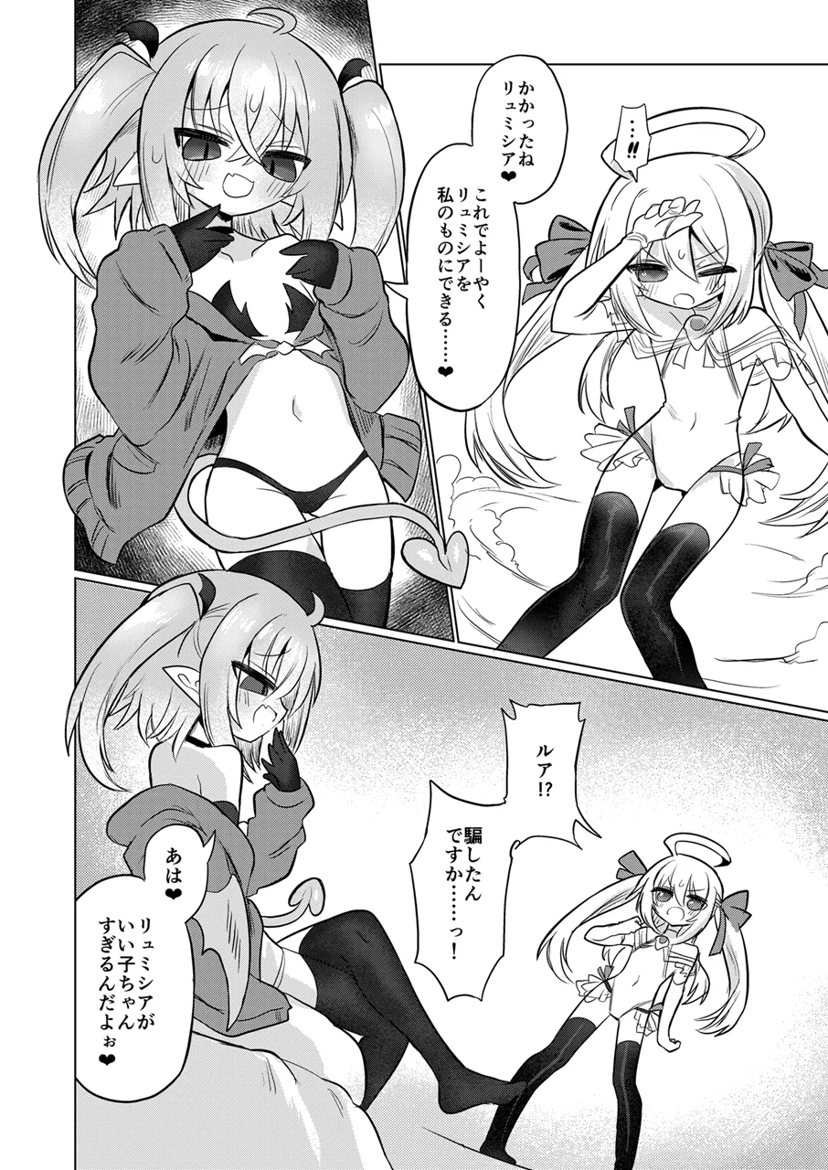 女淫魔とおしおきせっくすごっこしちゃおっ!! Page.7