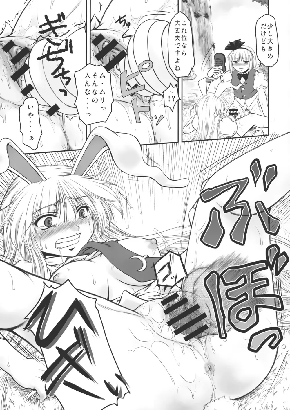 愚直インモラル Page.11