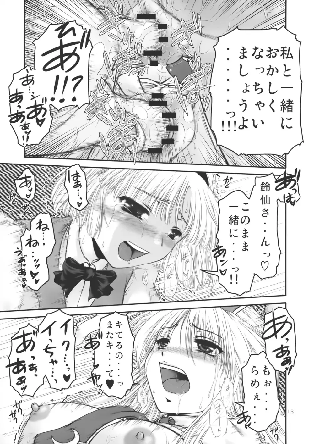 愚直インモラル Page.13