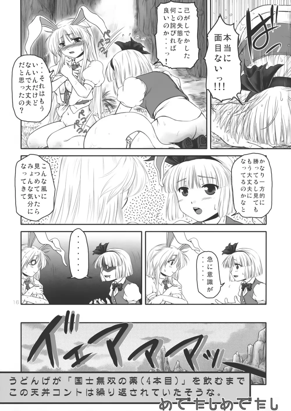 愚直インモラル Page.15