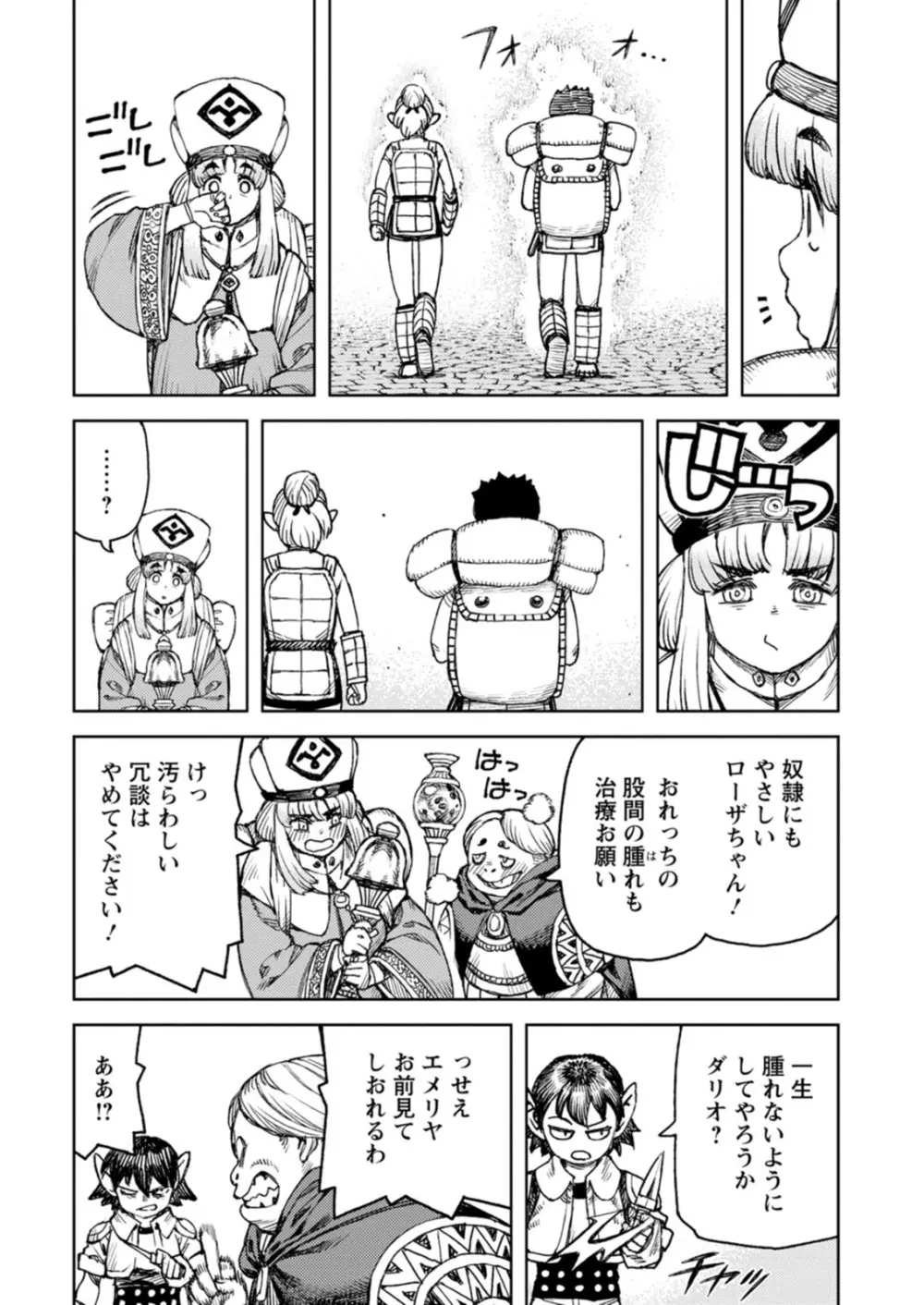 つぐもも裏GOLD 超！限界突破イラスト＆激！すじ供養漫画集 Page.100