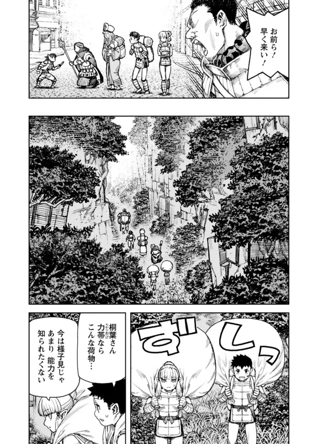 つぐもも裏GOLD 超！限界突破イラスト＆激！すじ供養漫画集 Page.101