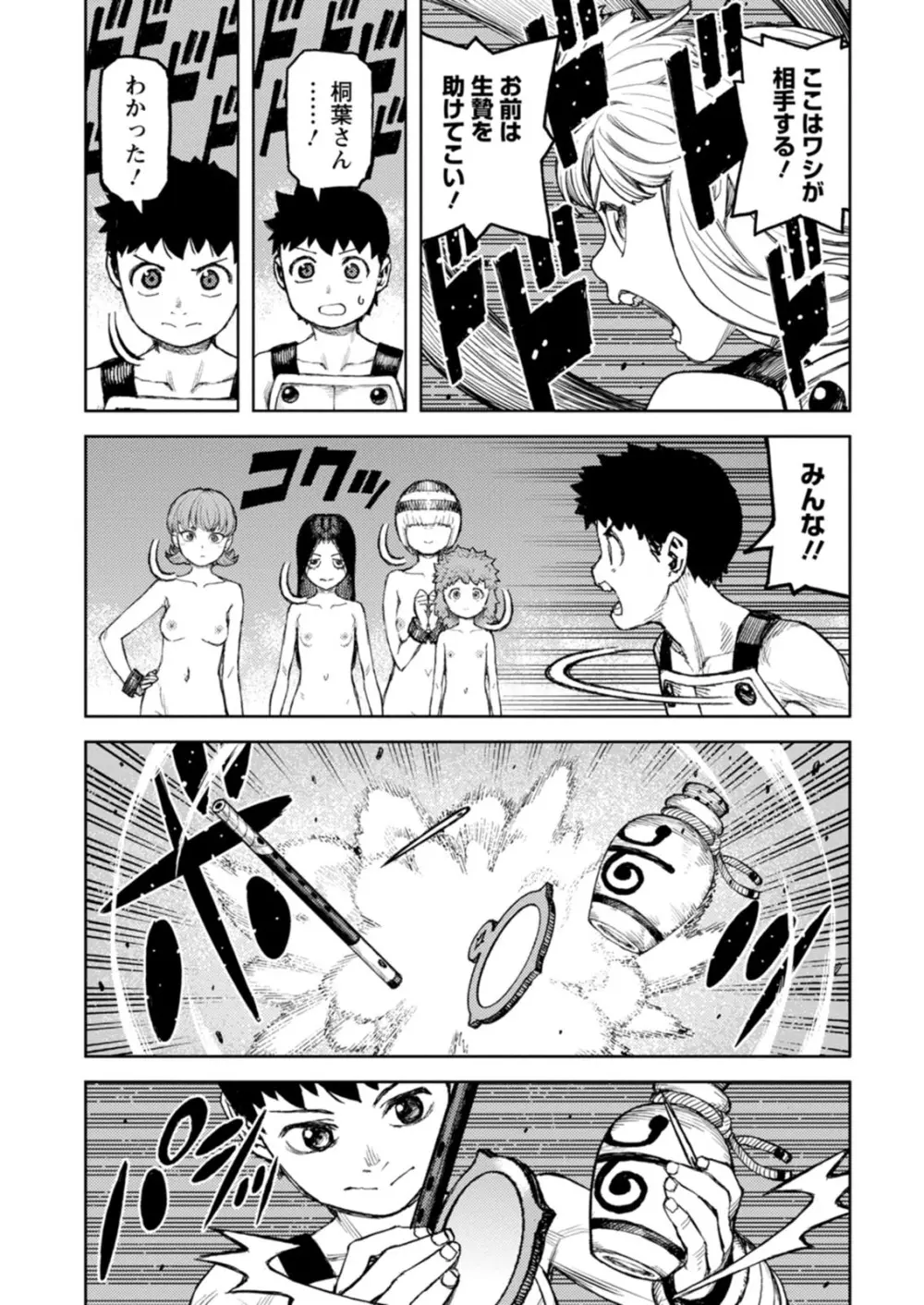 つぐもも裏GOLD 超！限界突破イラスト＆激！すじ供養漫画集 Page.111