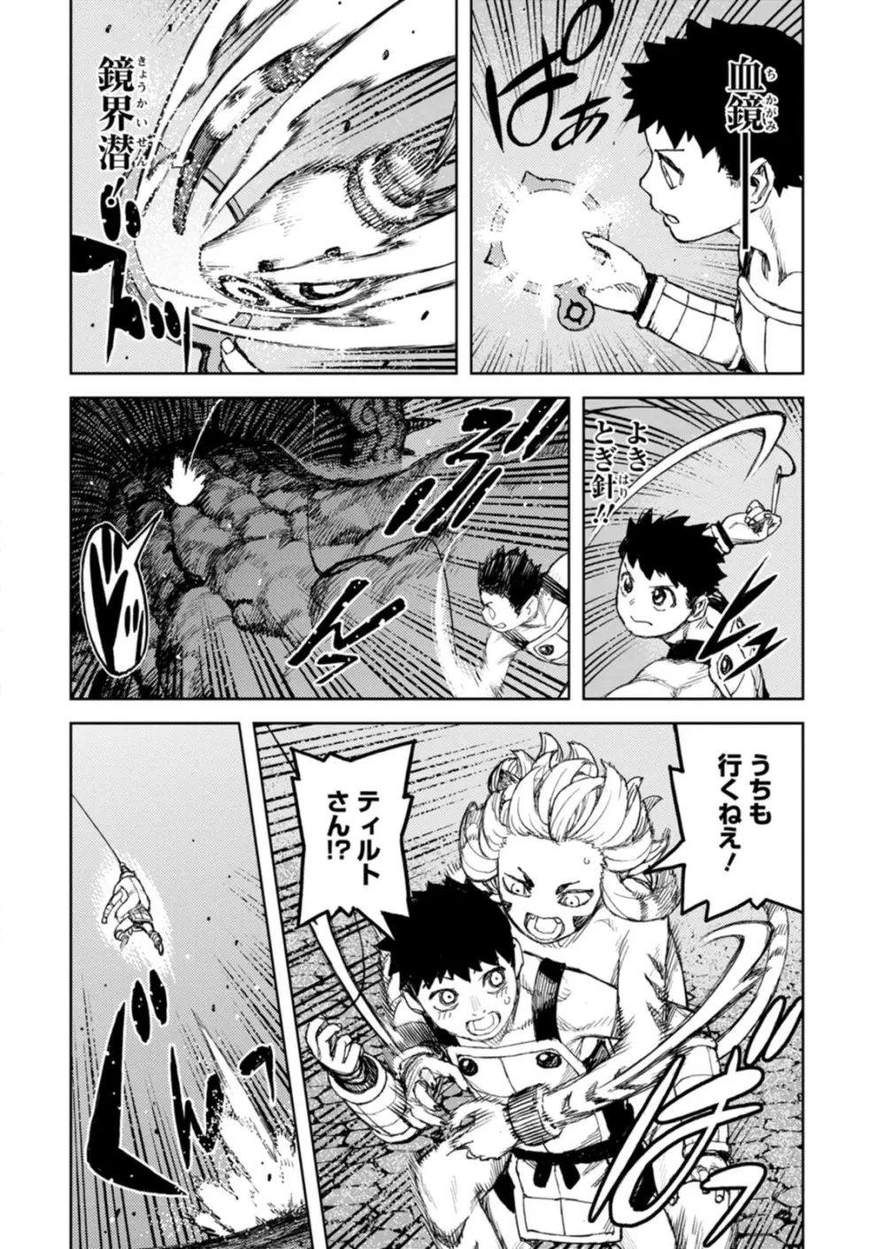 つぐもも裏GOLD 超！限界突破イラスト＆激！すじ供養漫画集 Page.112