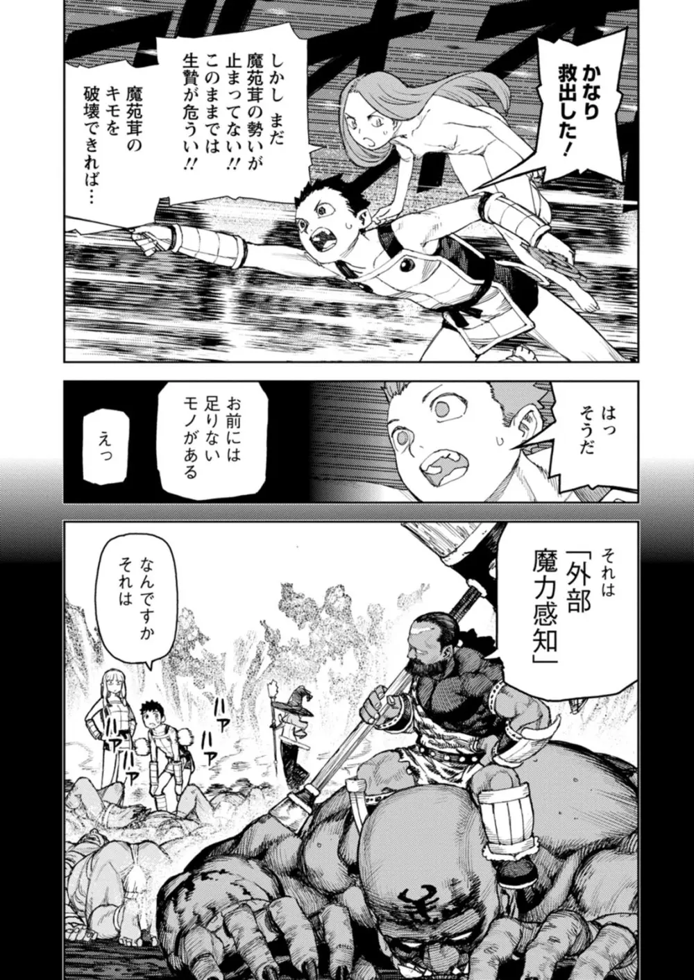 つぐもも裏GOLD 超！限界突破イラスト＆激！すじ供養漫画集 Page.123
