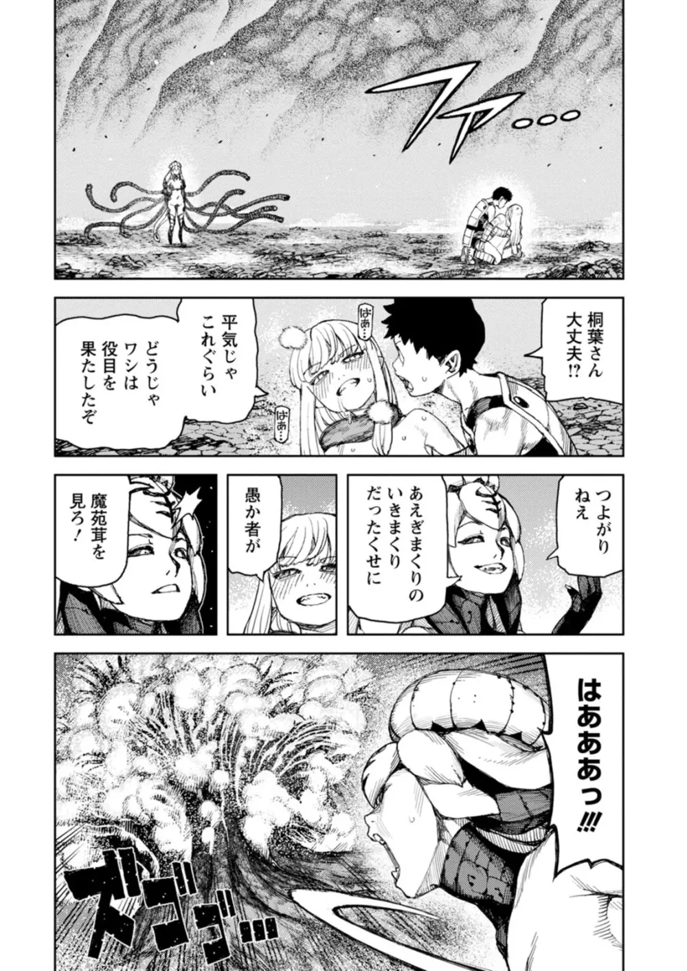 つぐもも裏GOLD 超！限界突破イラスト＆激！すじ供養漫画集 Page.134