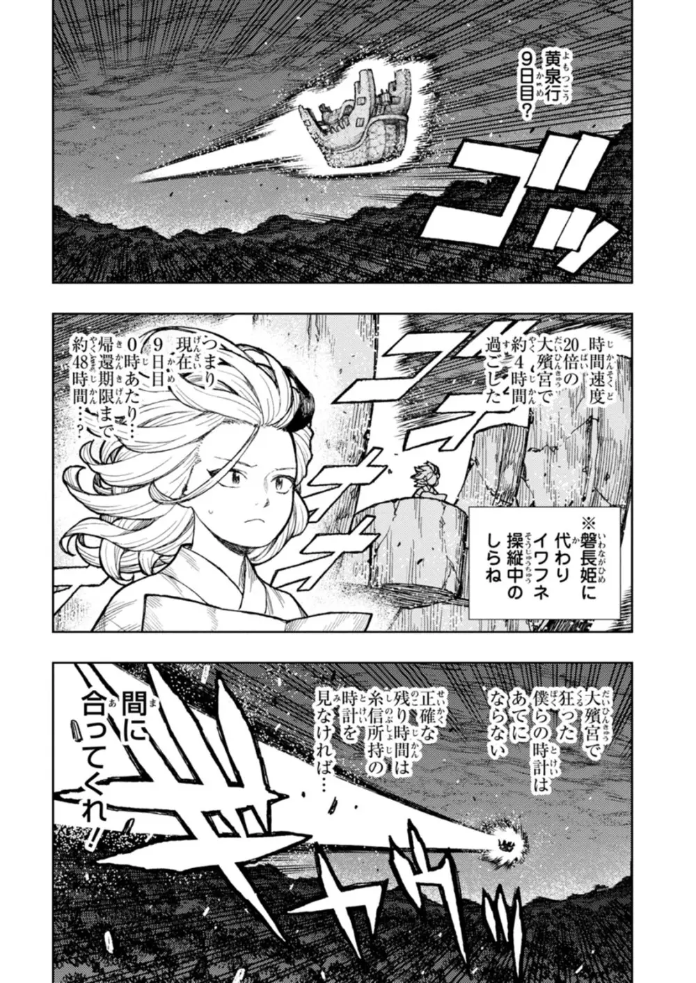 つぐもも裏GOLD 超！限界突破イラスト＆激！すじ供養漫画集 Page.136