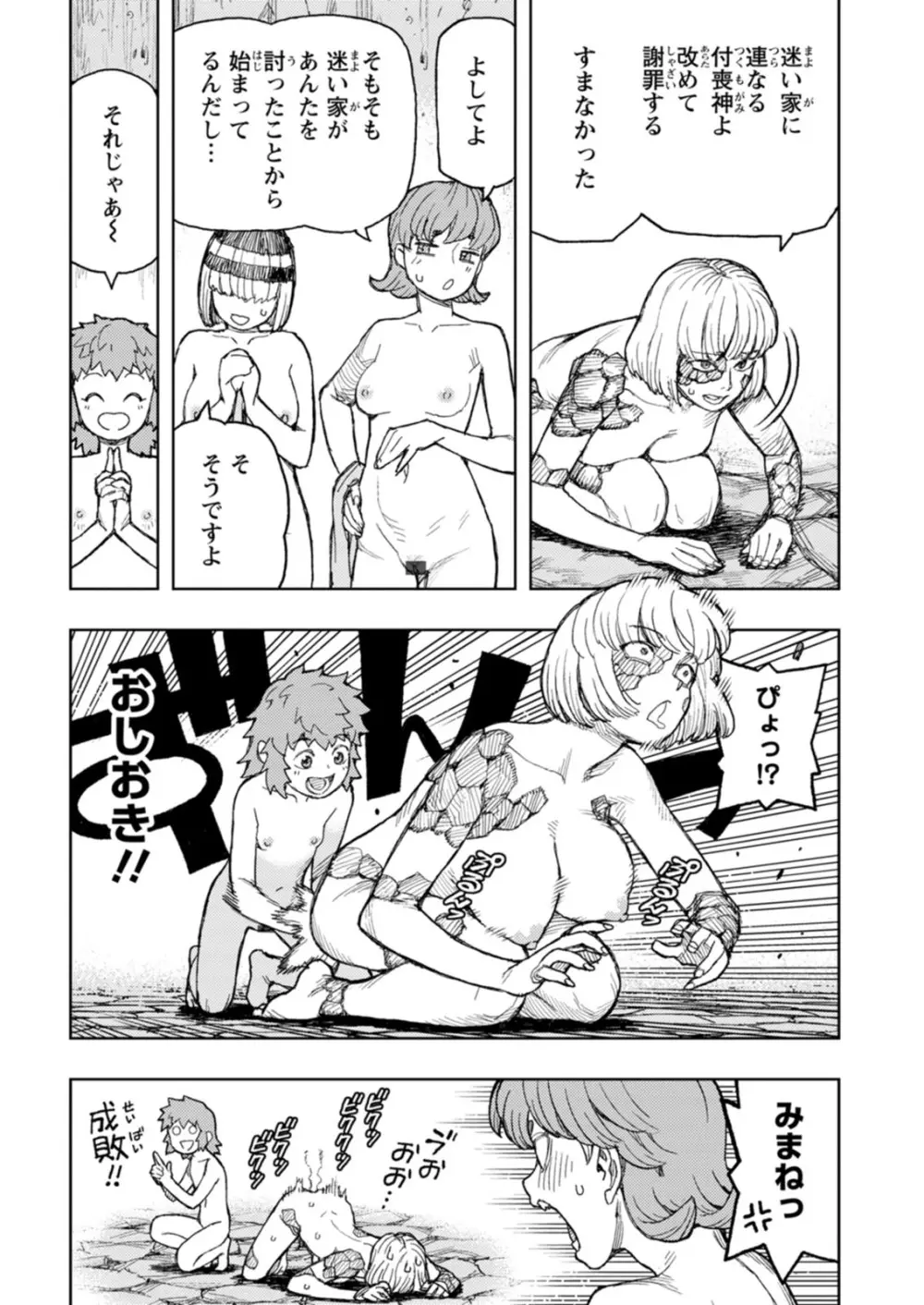 つぐもも裏GOLD 超！限界突破イラスト＆激！すじ供養漫画集 Page.138