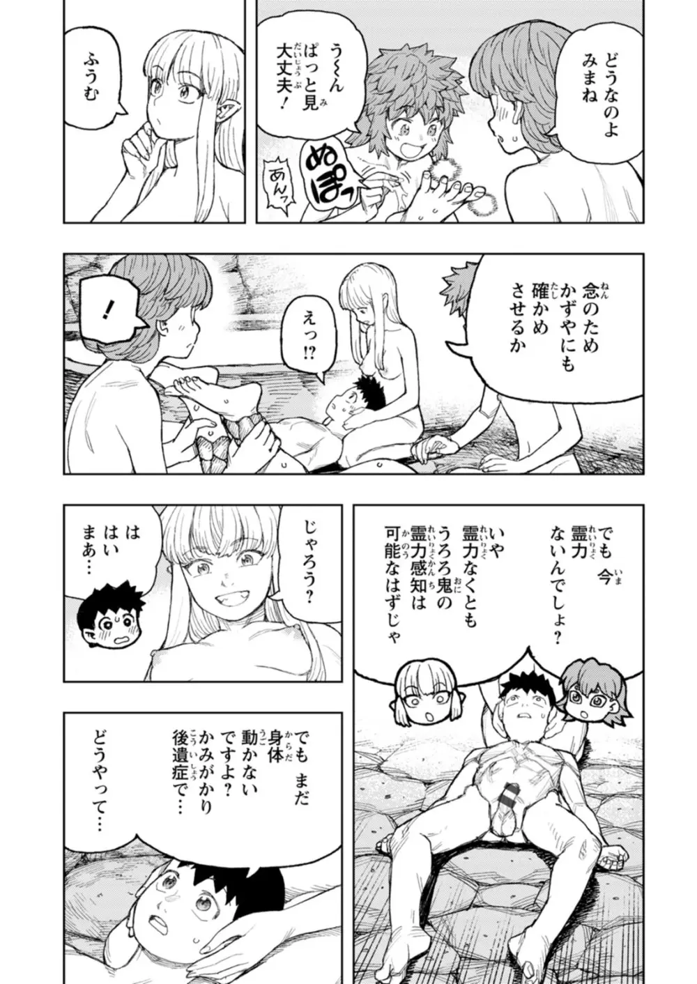 つぐもも裏GOLD 超！限界突破イラスト＆激！すじ供養漫画集 Page.141