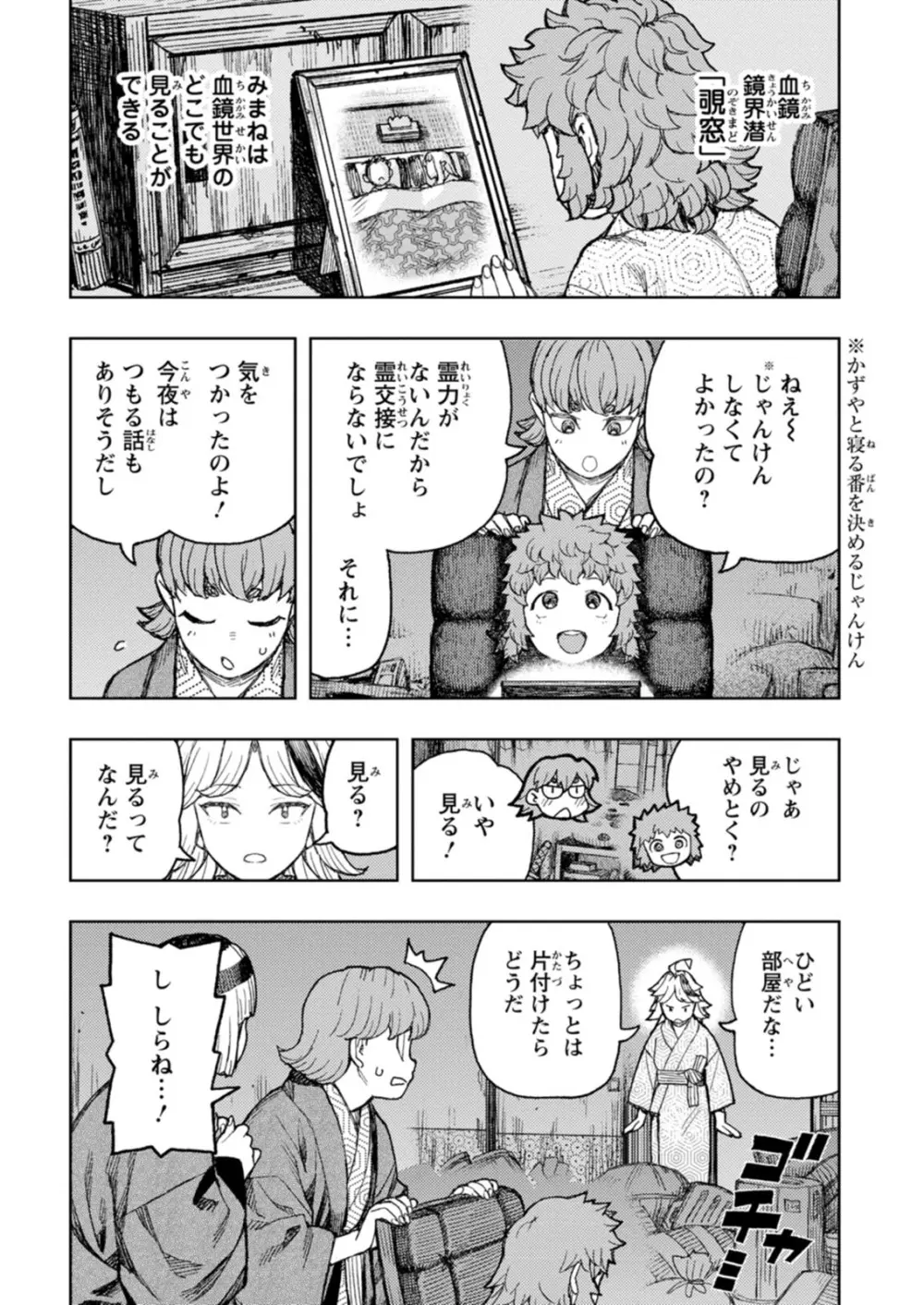 つぐもも裏GOLD 超！限界突破イラスト＆激！すじ供養漫画集 Page.150