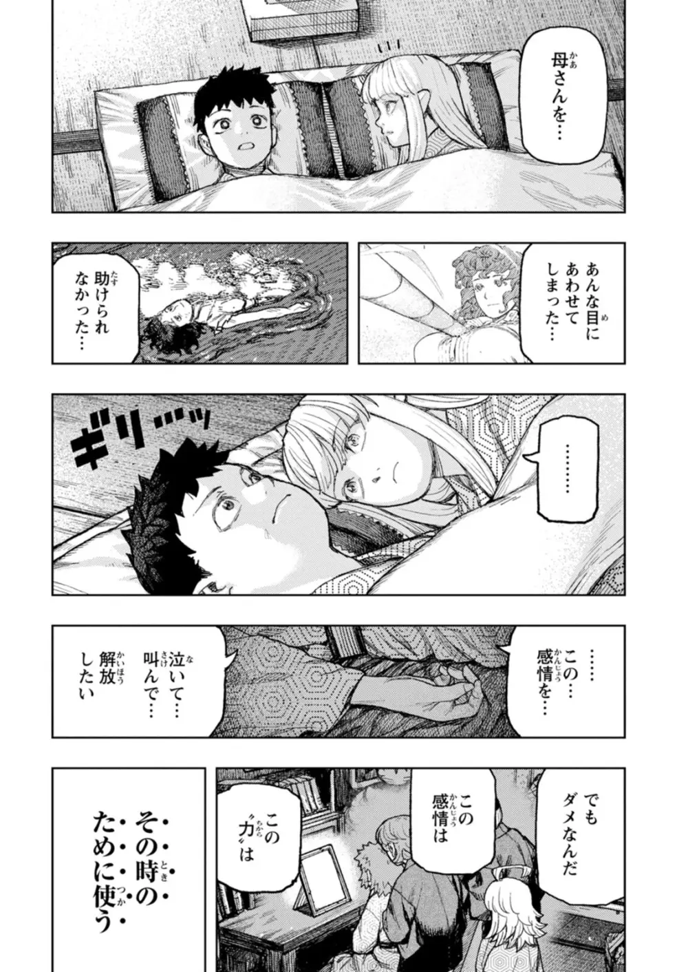 つぐもも裏GOLD 超！限界突破イラスト＆激！すじ供養漫画集 Page.152