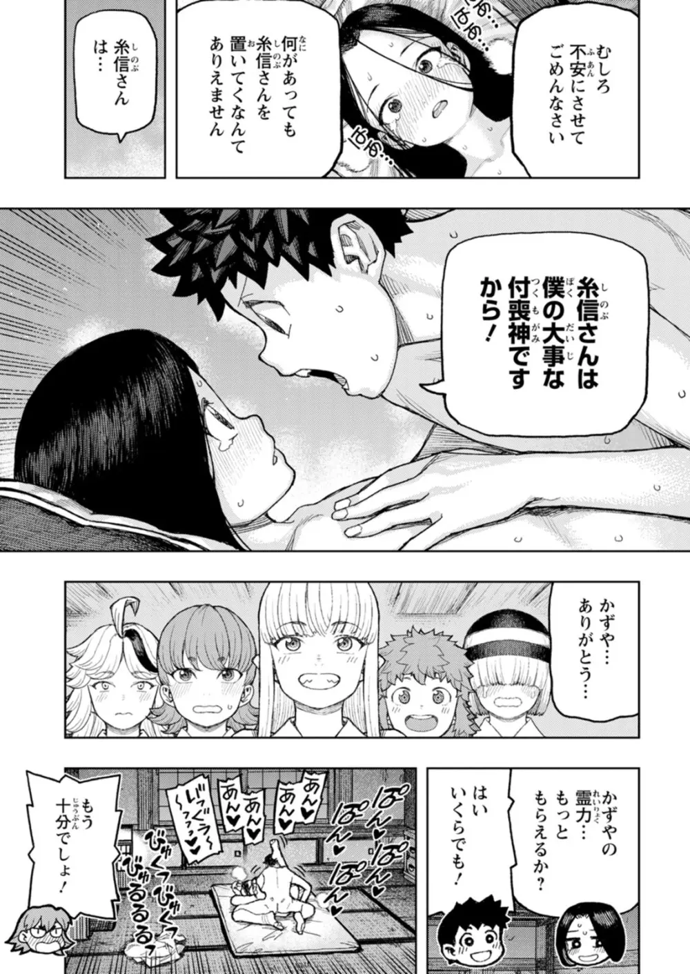 つぐもも裏GOLD 超！限界突破イラスト＆激！すじ供養漫画集 Page.171
