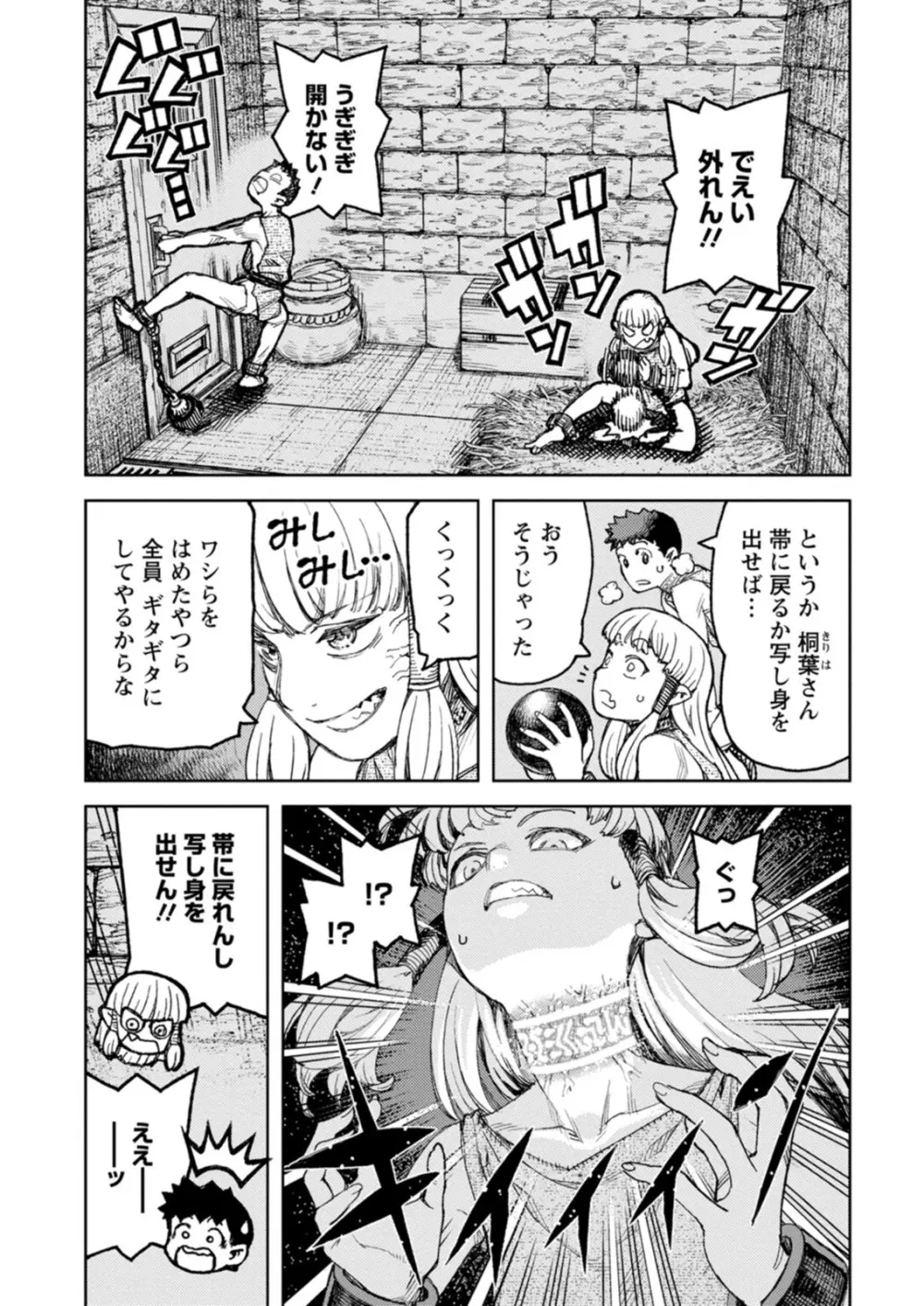 つぐもも裏GOLD 超！限界突破イラスト＆激！すじ供養漫画集 Page.77