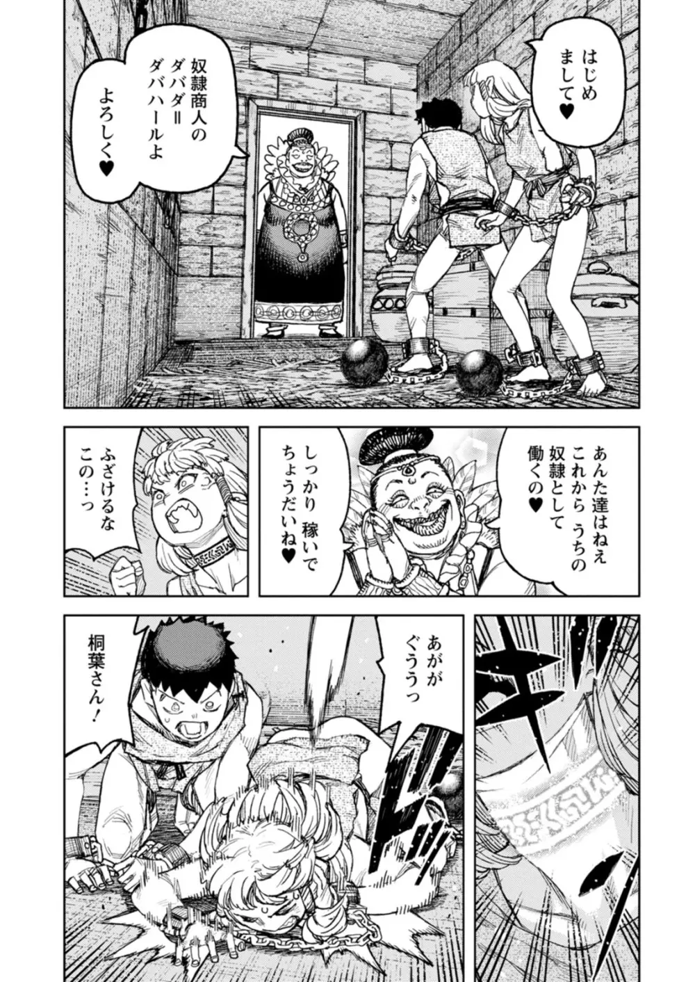 つぐもも裏GOLD 超！限界突破イラスト＆激！すじ供養漫画集 Page.79