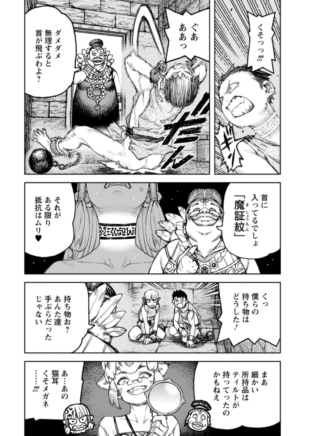 つぐもも裏GOLD 超！限界突破イラスト＆激！すじ供養漫画集 Page.80