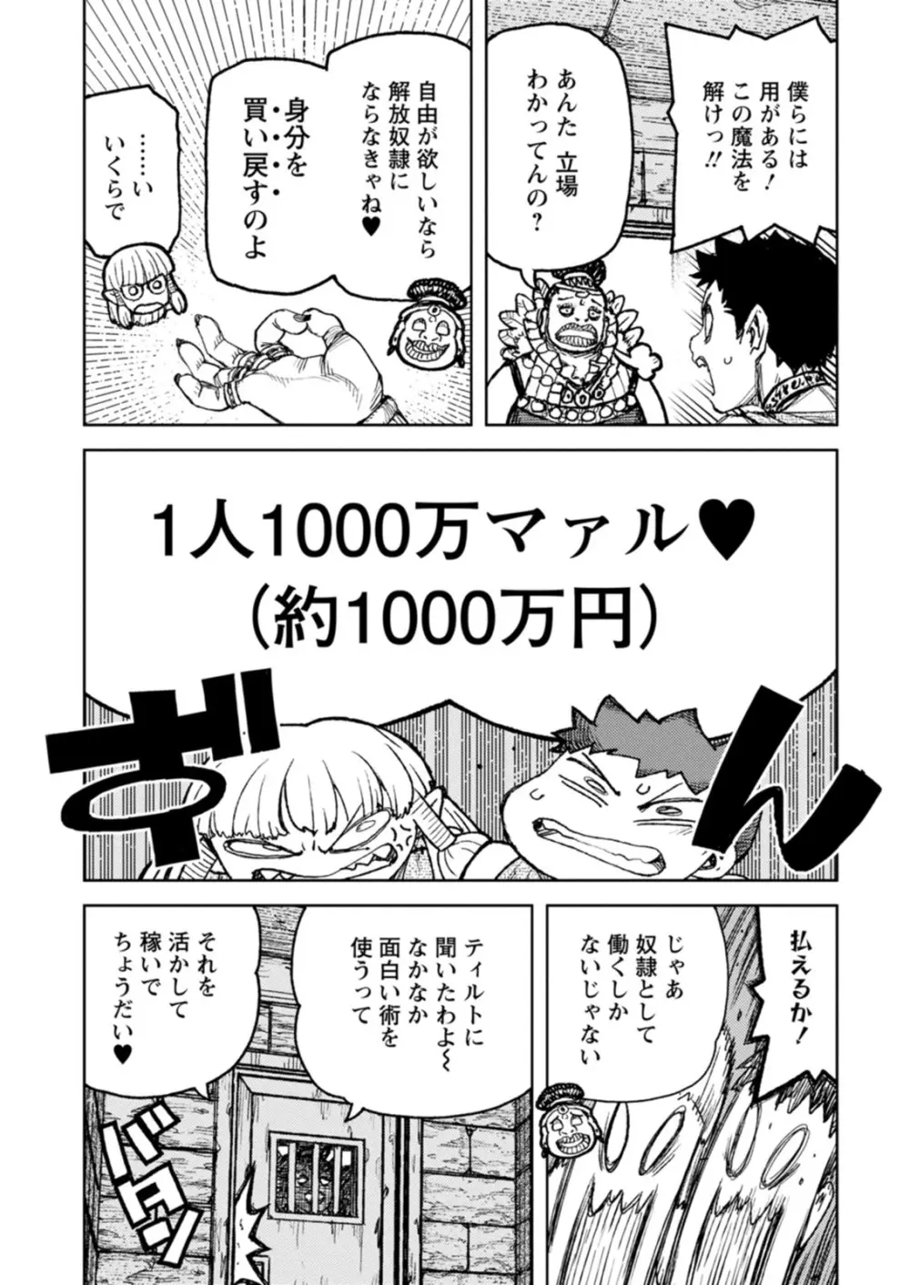 つぐもも裏GOLD 超！限界突破イラスト＆激！すじ供養漫画集 Page.81