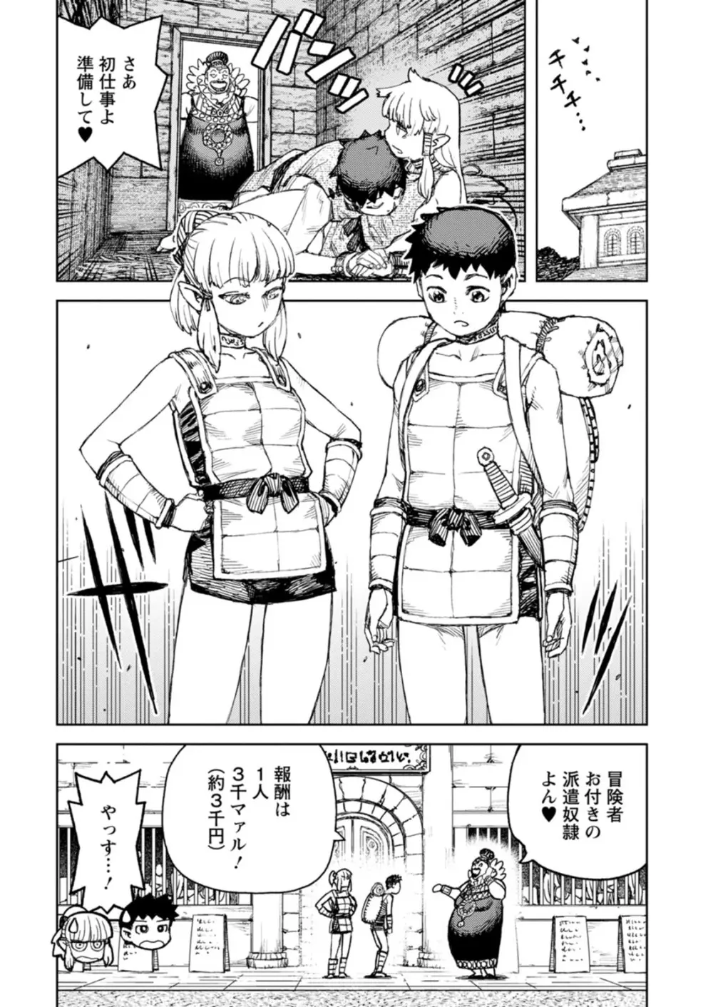 つぐもも裏GOLD 超！限界突破イラスト＆激！すじ供養漫画集 Page.94