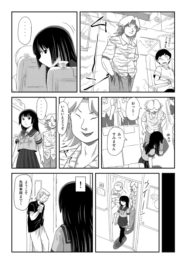 桜小鷹の露出日和10 Page.11