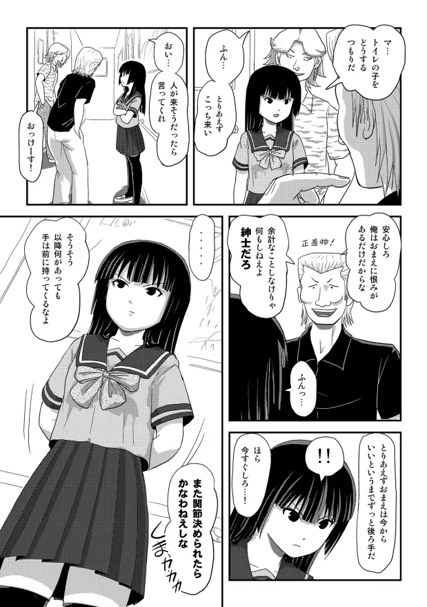 桜小鷹の露出日和10 Page.12