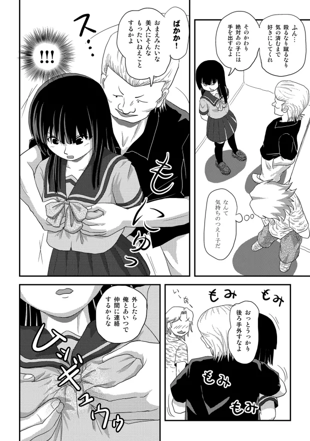 桜小鷹の露出日和10 Page.13